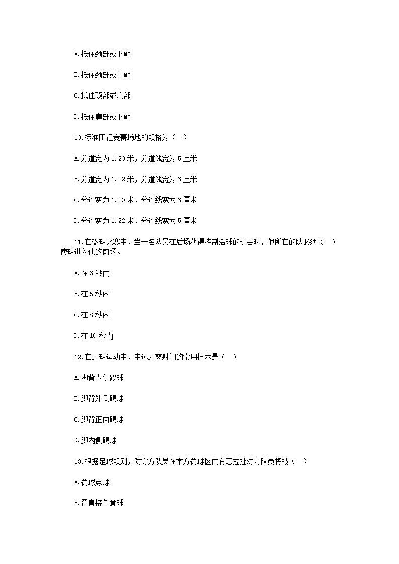 Removed_2019年河北廊坊大城县小学体育教师招聘考试真题3.png