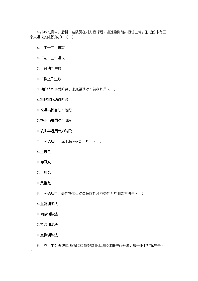 Removed_2019年吉林延边和龙市中小学体育教师招聘考试真题2.png