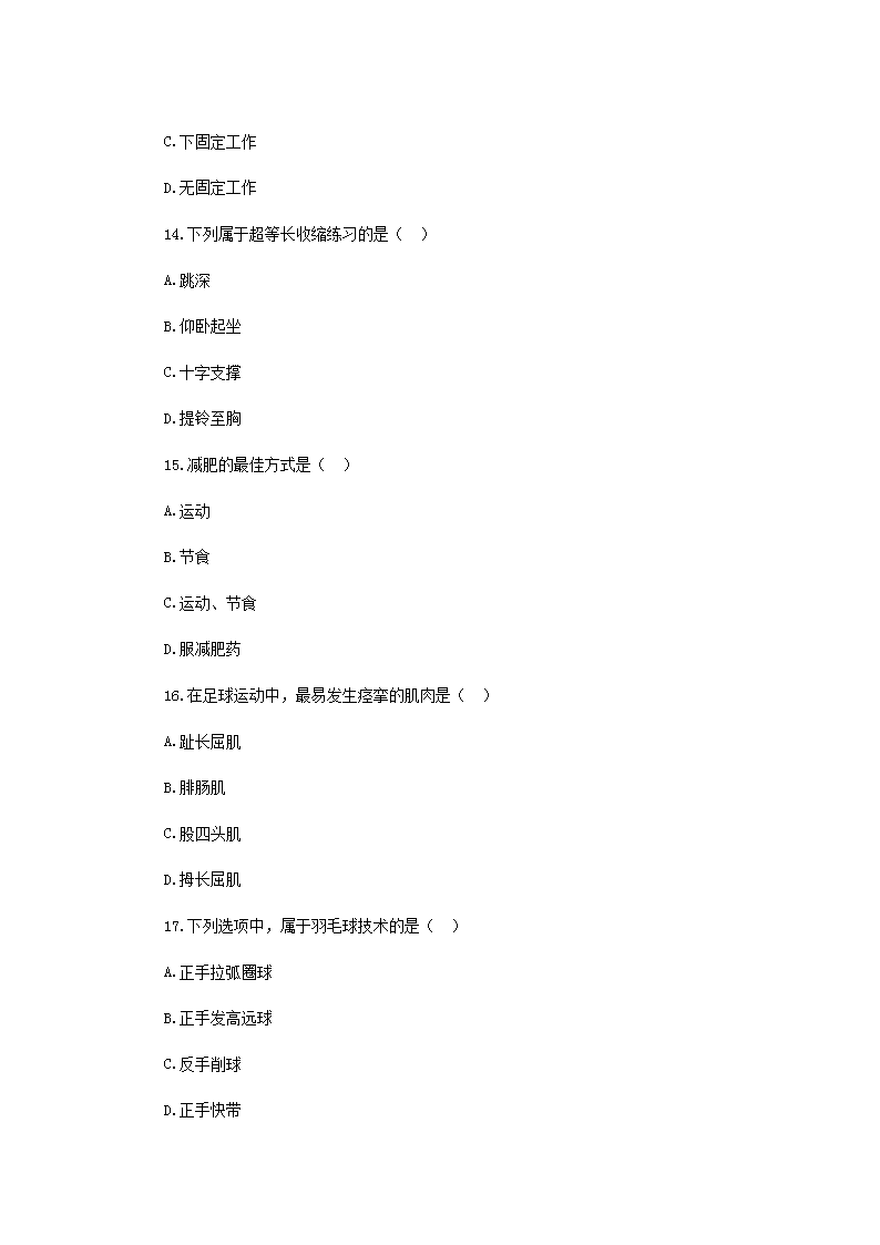 Removed_2019年吉林延边和龙市中小学体育教师招聘考试真题4.png
