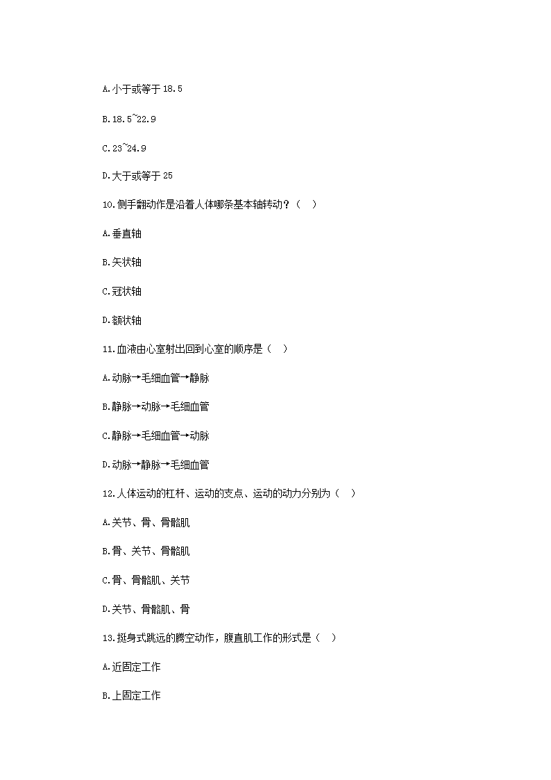 Removed_2019年吉林延边和龙市中小学体育教师招聘考试真题3.png