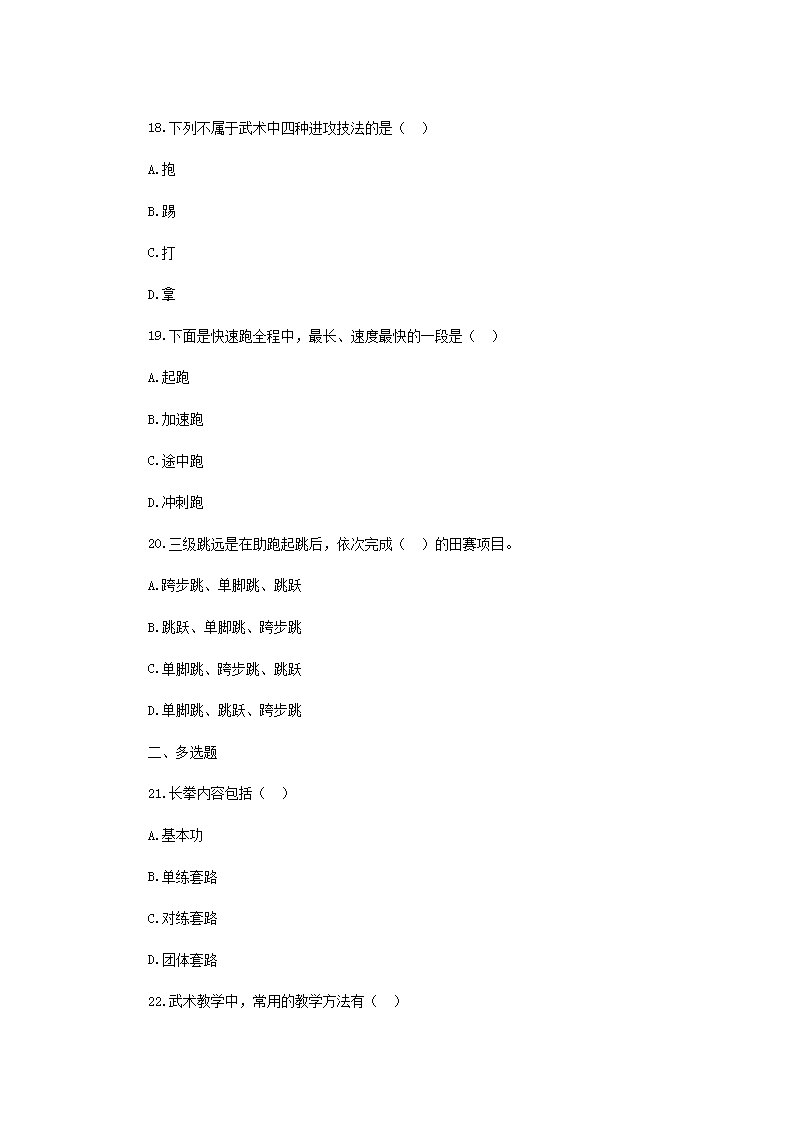 Removed_2019年吉林延边和龙市中小学体育教师招聘考试真题5.png
