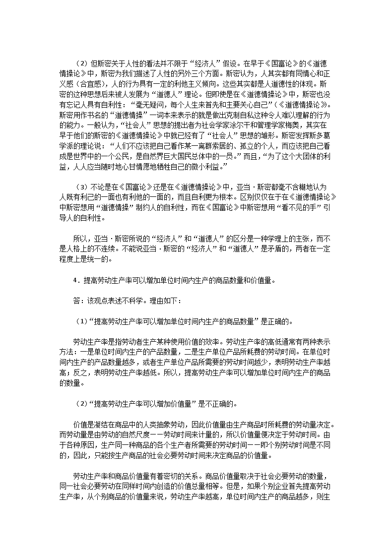 Removed_2002年湖北中南财经政法大学政治经济学A卷考研真题及答�?.png