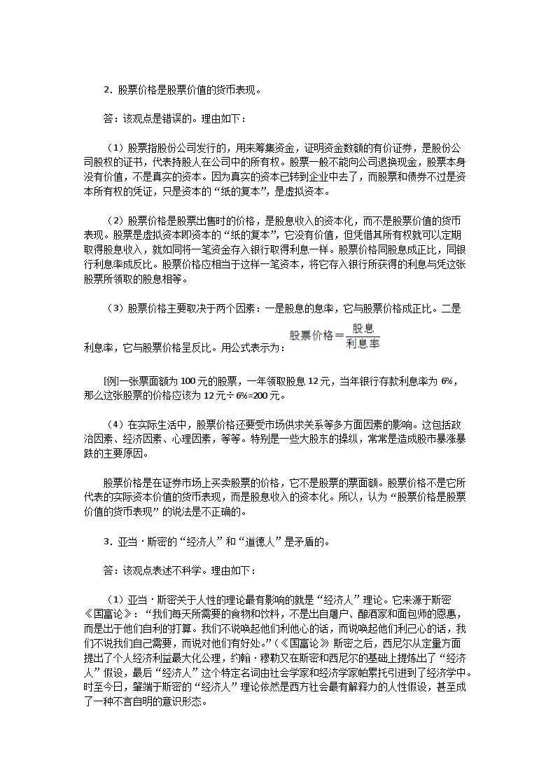 Removed_2002年湖北中南财经政法大学政治经济学A卷考研真题及答�?.png