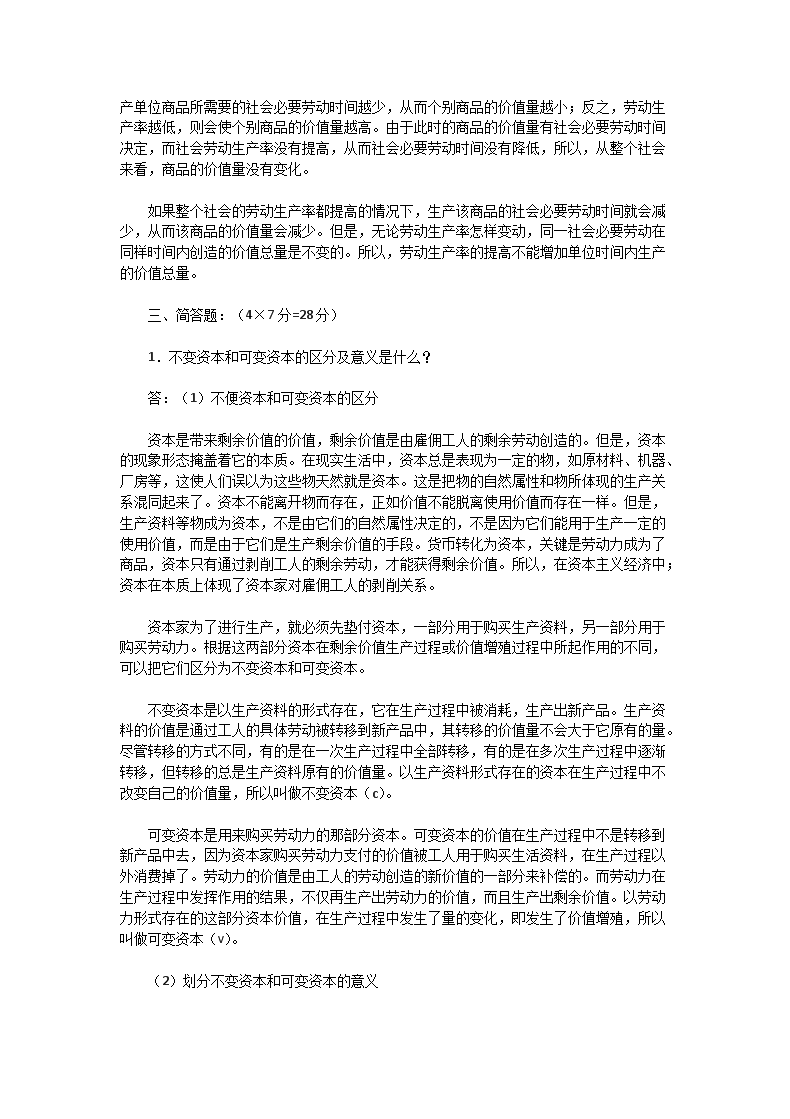 Removed_2002年湖北中南财经政法大学政治经济学A卷考研真题及答�?.png