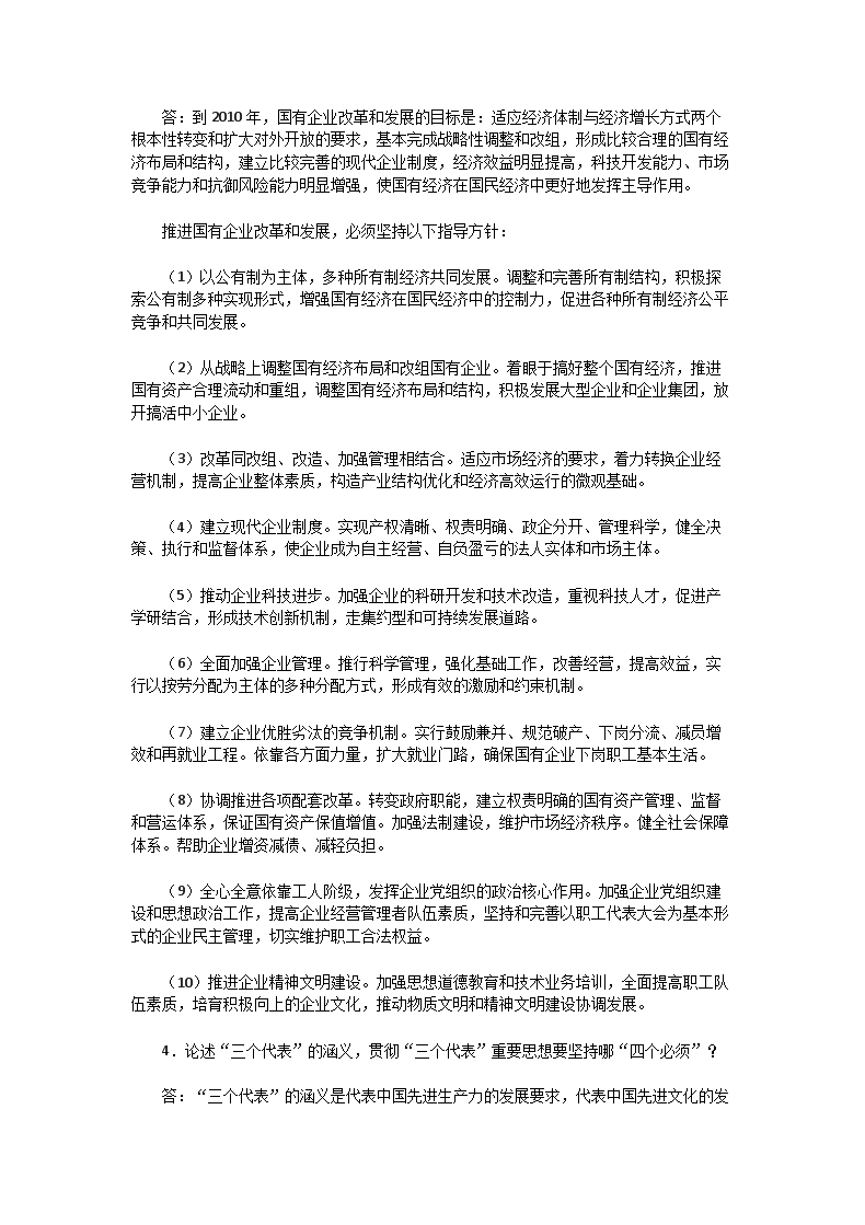 Removed_2003年湖北华中科技大学政治学考研真题及答�?.png