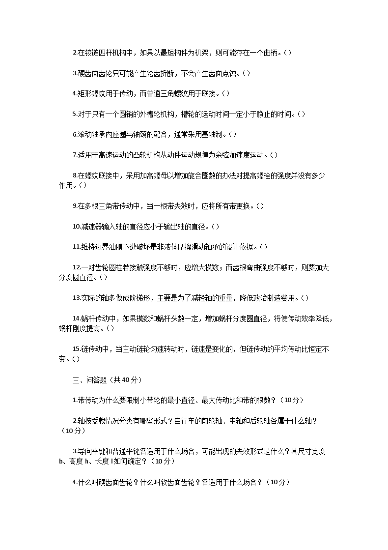 Removed_2006年广东华南理工大学机械设计基础考研真题2.png