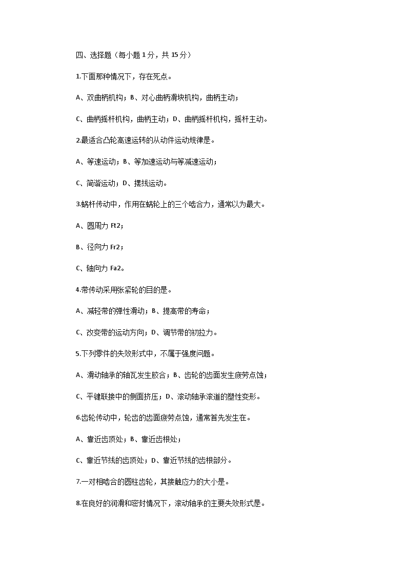 Removed_2006年广东华南理工大学机械设计基础考研真题3.png