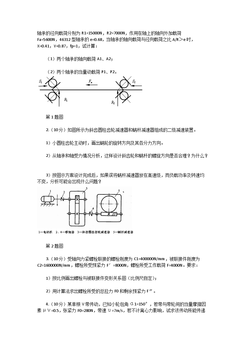 Removed_2006年广东华南理工大学机械设计基础考研真题5.png