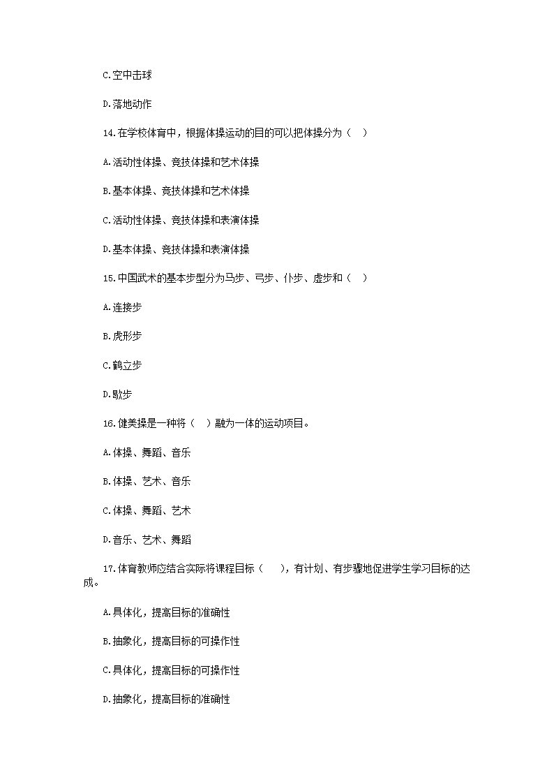 Removed_2019年山西阳泉平定县中学体育教师招聘考试真题4.png