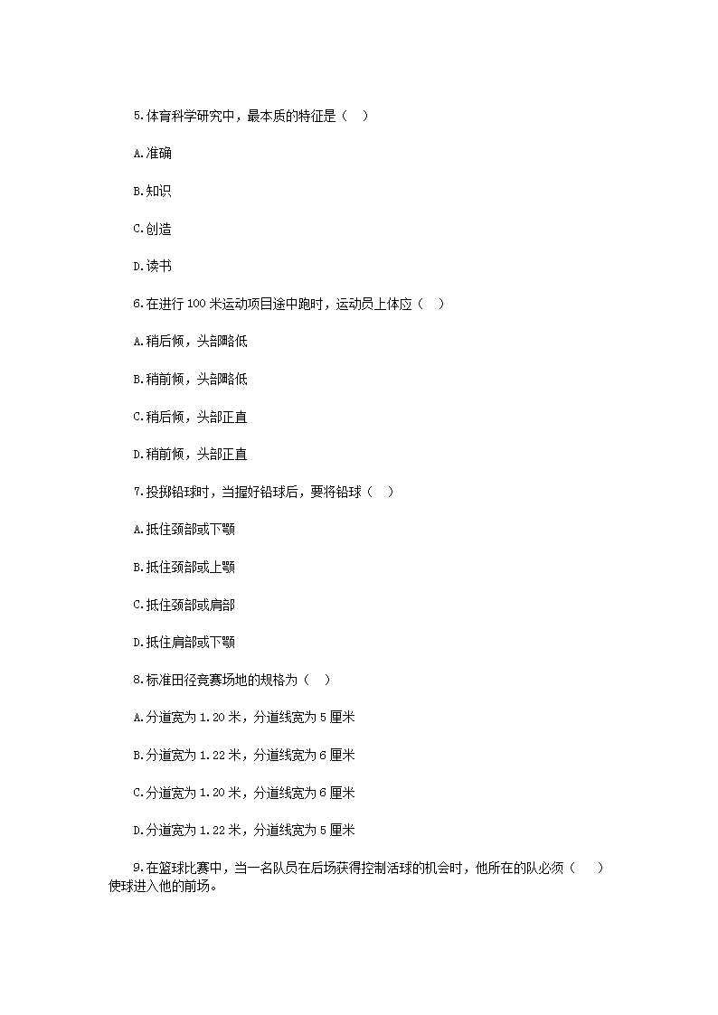 Removed_2019年山西阳泉平定县中学体育教师招聘考试真题2.png