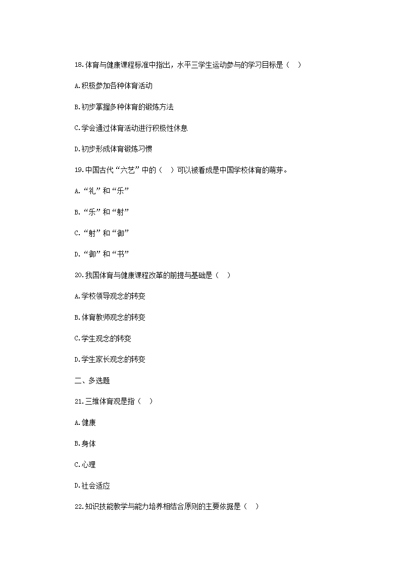 Removed_2019年山西阳泉平定县中学体育教师招聘考试真题5.png