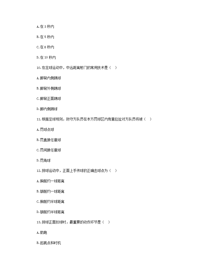 Removed_2019年山西阳泉平定县中学体育教师招聘考试真题3.png