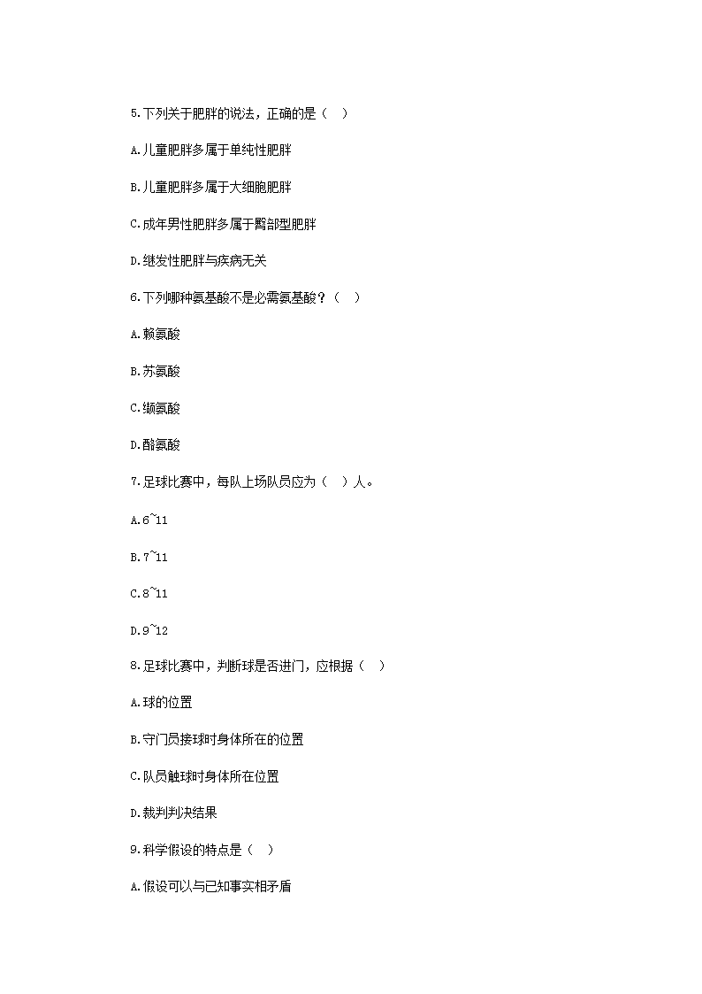 Removed_2019年山西运城夏县中学体育教师招聘考试真题2.png