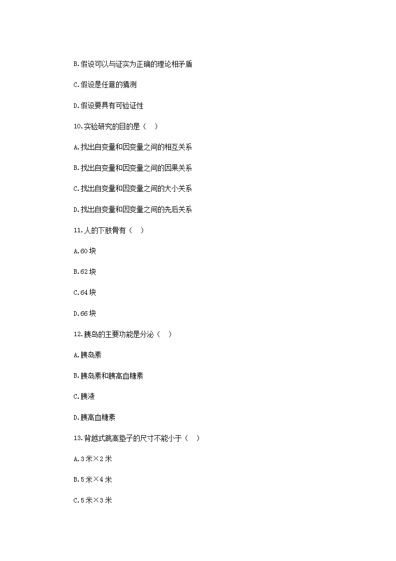 Removed_2019年山西运城夏县中学体育教师招聘考试真题3.png