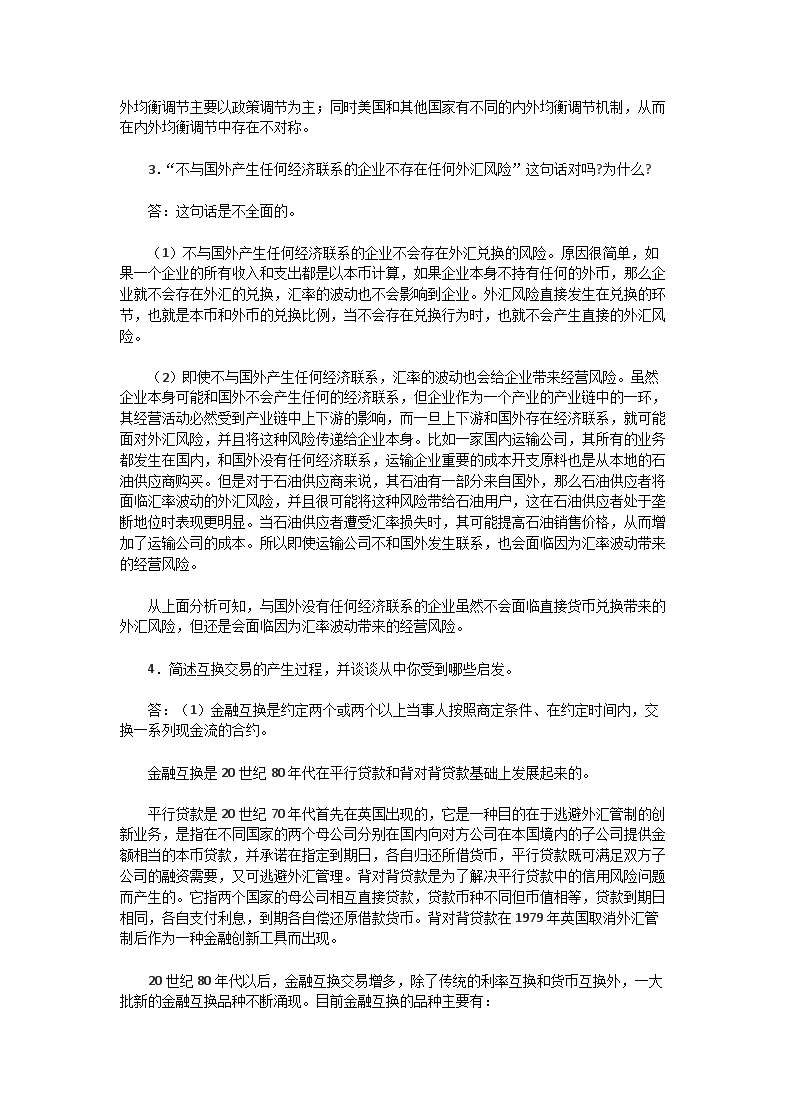 Removed_2002年湖北武漢理工大學(xué)國際金融考研真題及答�?.png