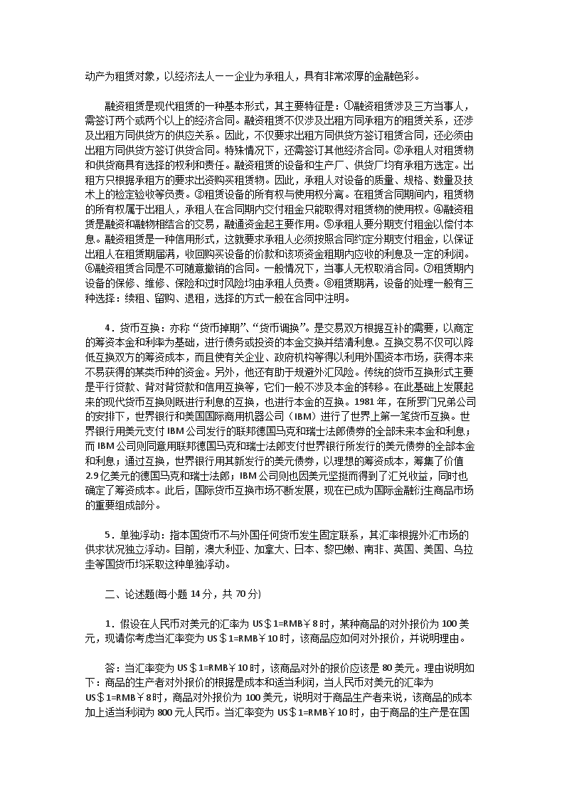 Removed_2002年湖北武漢理工大學(xué)國際金融考研真題及答�?.png