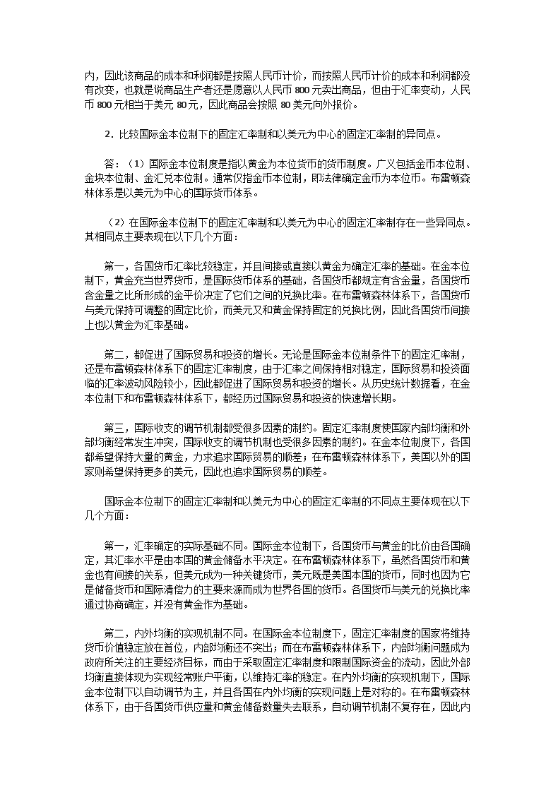 Removed_2002年湖北武漢理工大學(xué)國際金融考研真題及答�?.png