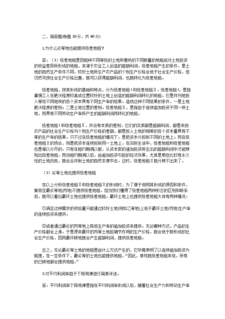 Removed_2003年湖北华中师范大学政治经济学考研真题及答�?.png