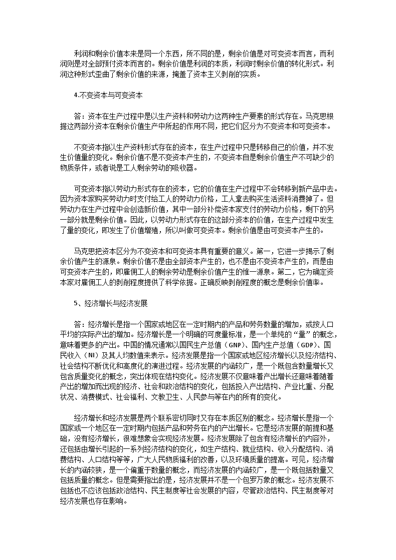 Removed_2003年湖北华中师范大学政治经济学考研真题及答�?.png