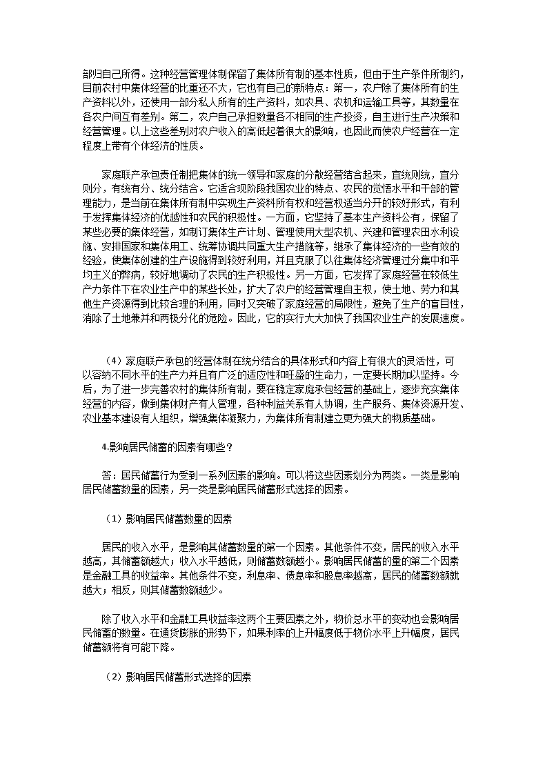 Removed_2003年湖北华中师范大学政治经济学考研真题及答�?.png