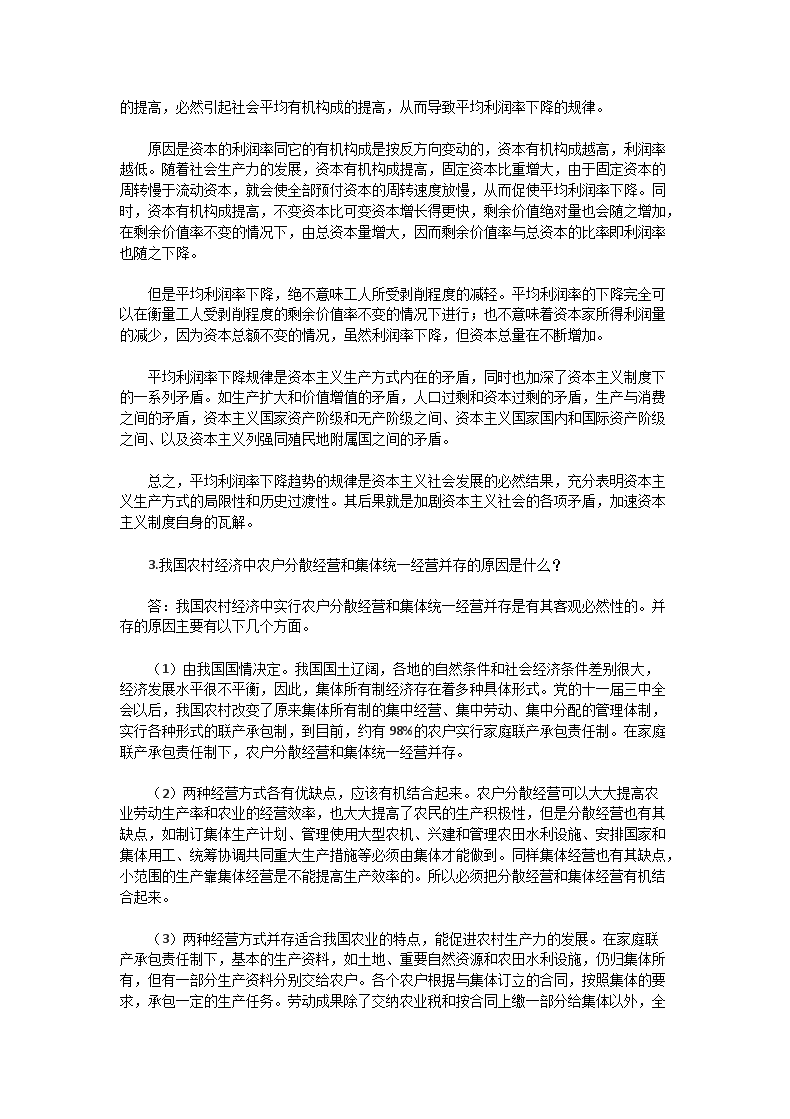 Removed_2003年湖北华中师范大学政治经济学考研真题及答�?.png