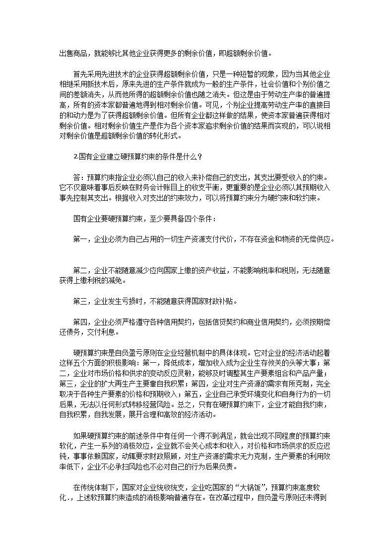 Removed_2004年湖北华中师范大学政治经济学考研真题及答�?.png