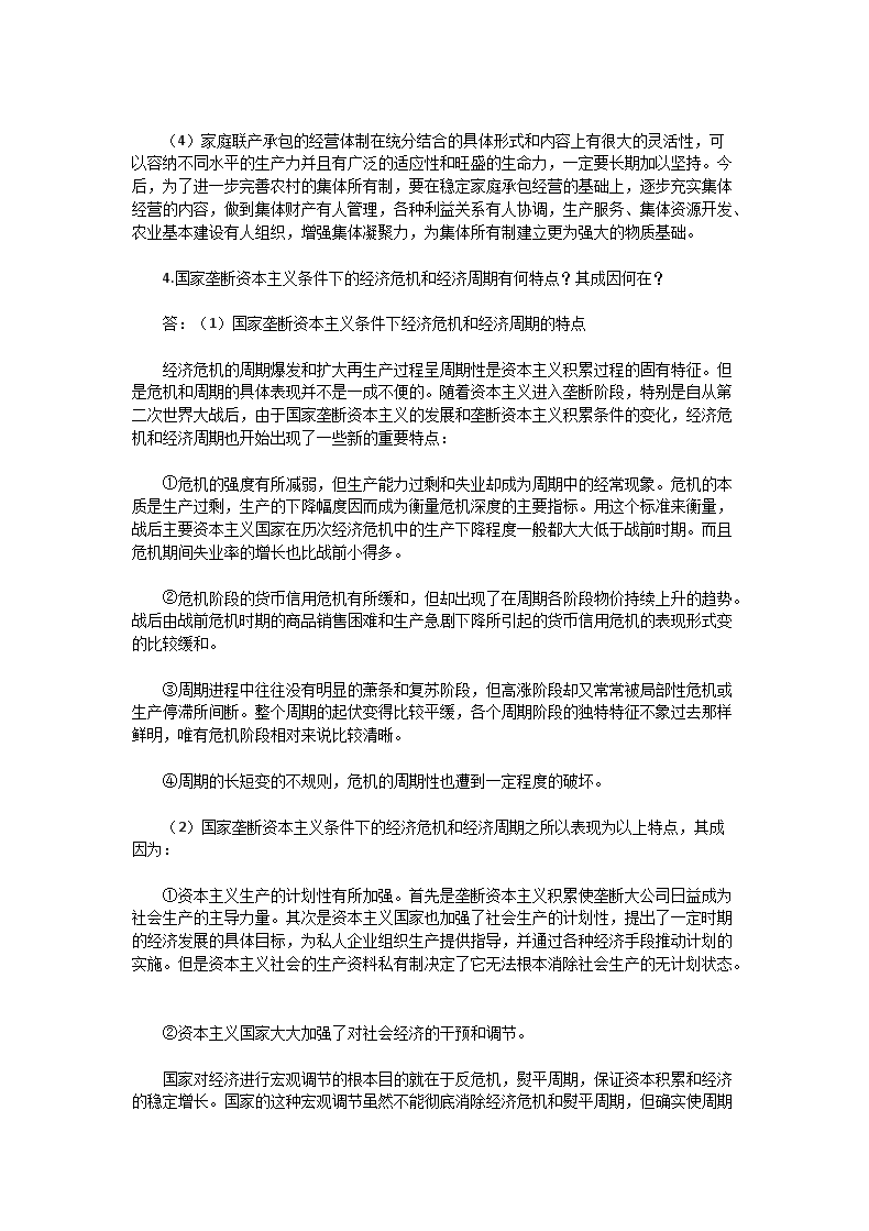 Removed_2004年湖北华中师范大学政治经济学考研真题及答�?.png