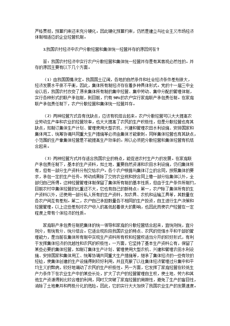 Removed_2004年湖北华中师范大学政治经济学考研真题及答�?.png