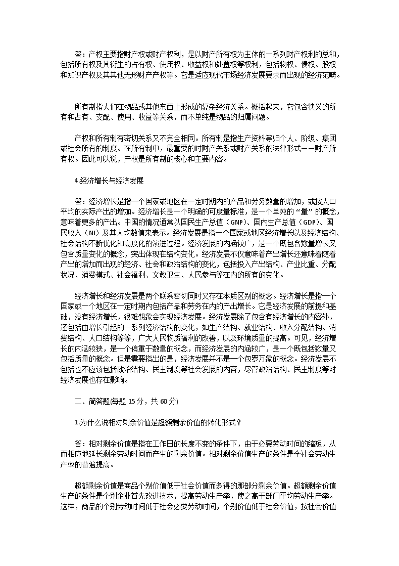 Removed_2004年湖北华中师范大学政治经济学考研真题及答�?.png