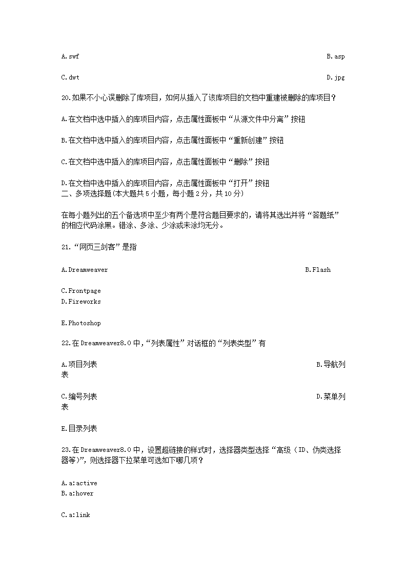 Removed_2013�?月浙江省自学考试网站建设与网页设计真�?.png