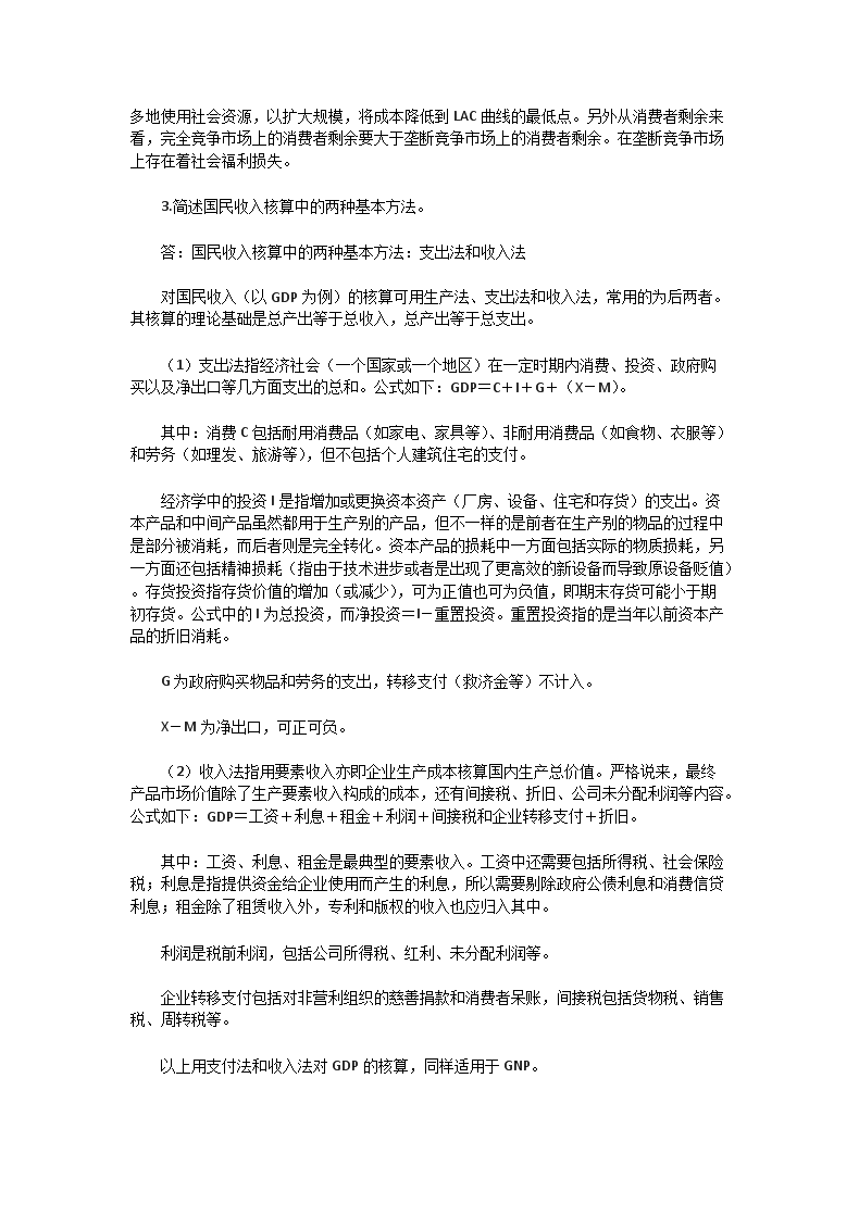 Removed_2004年湖北华中科技大学微宏观经济学考研真题及答�?.png