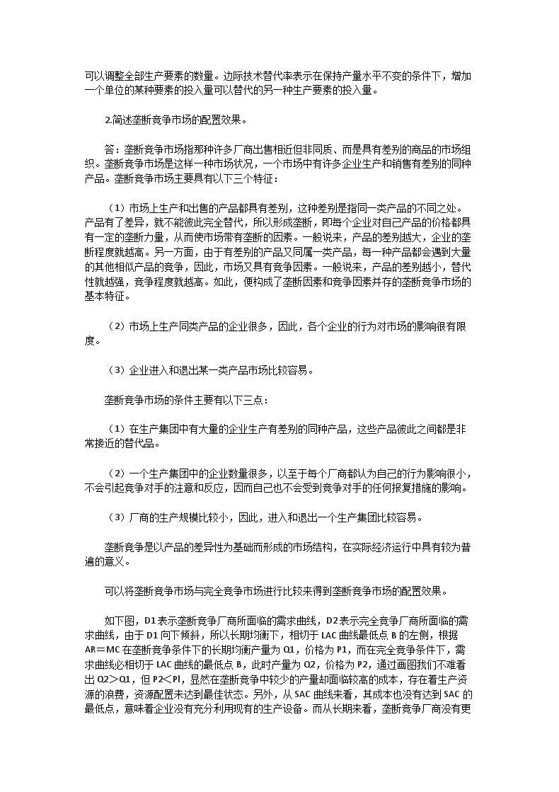 Removed_2004年湖北华中科技大学微宏观经济学考研真题及答�?.png