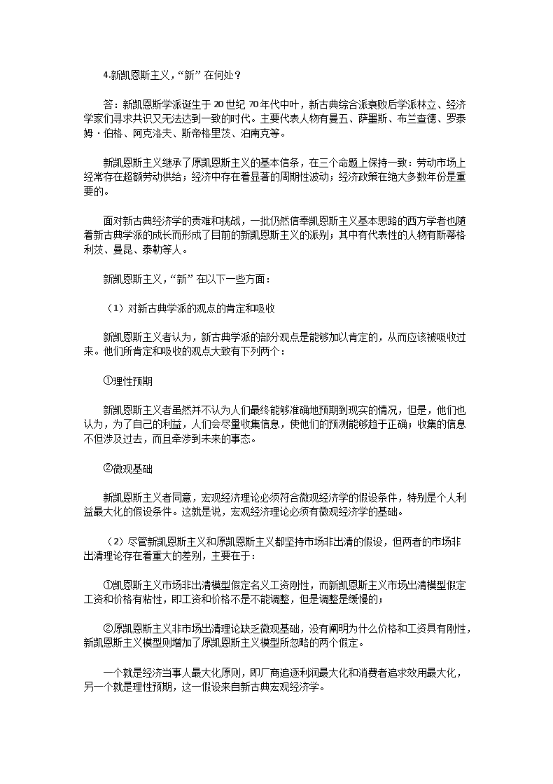 Removed_2004年湖北华中科技大学微宏观经济学考研真题及答�?.png