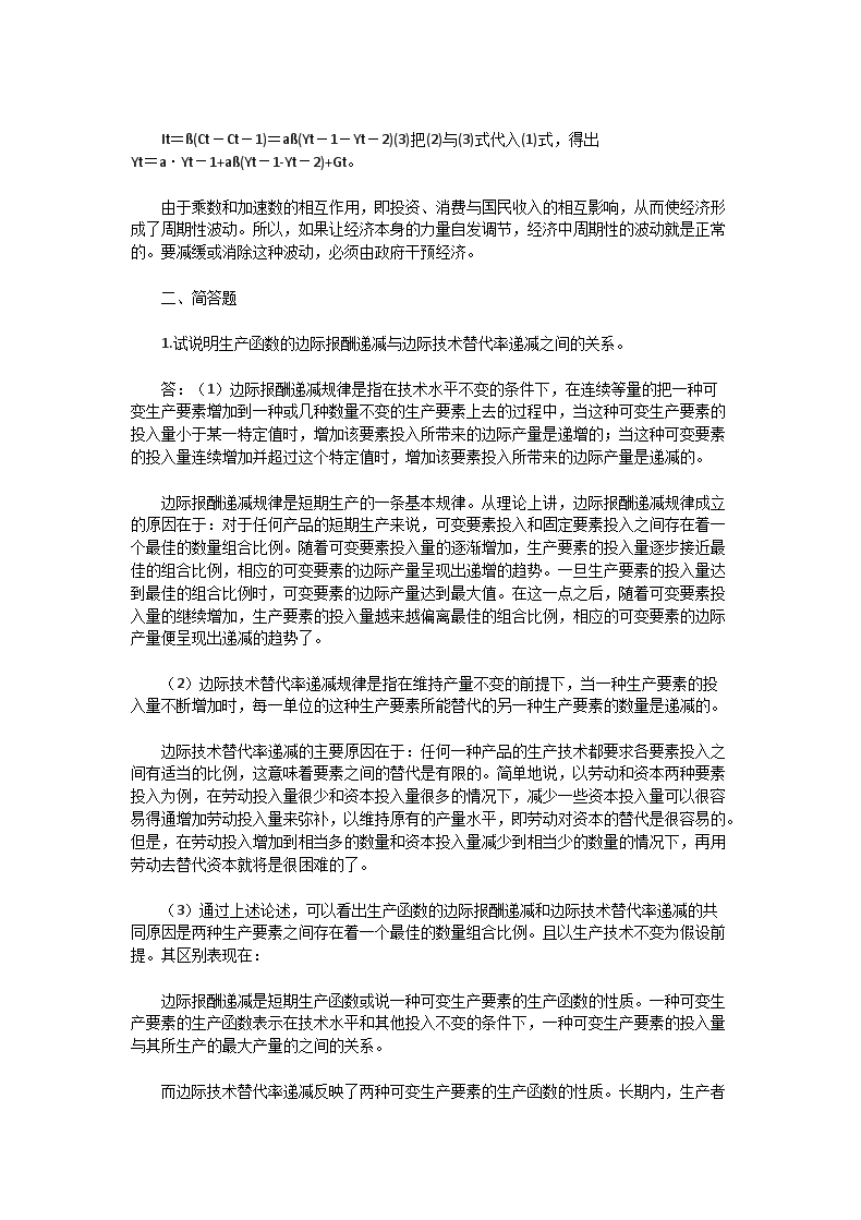 Removed_2004年湖北华中科技大学微宏观经济学考研真题及答�?.png