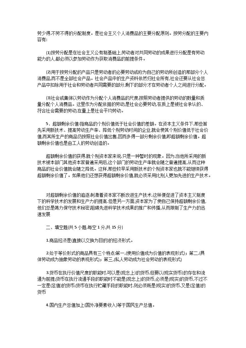 Removed_2002年湖北武汉大学政治经济学B卷考研真题及答�?.png