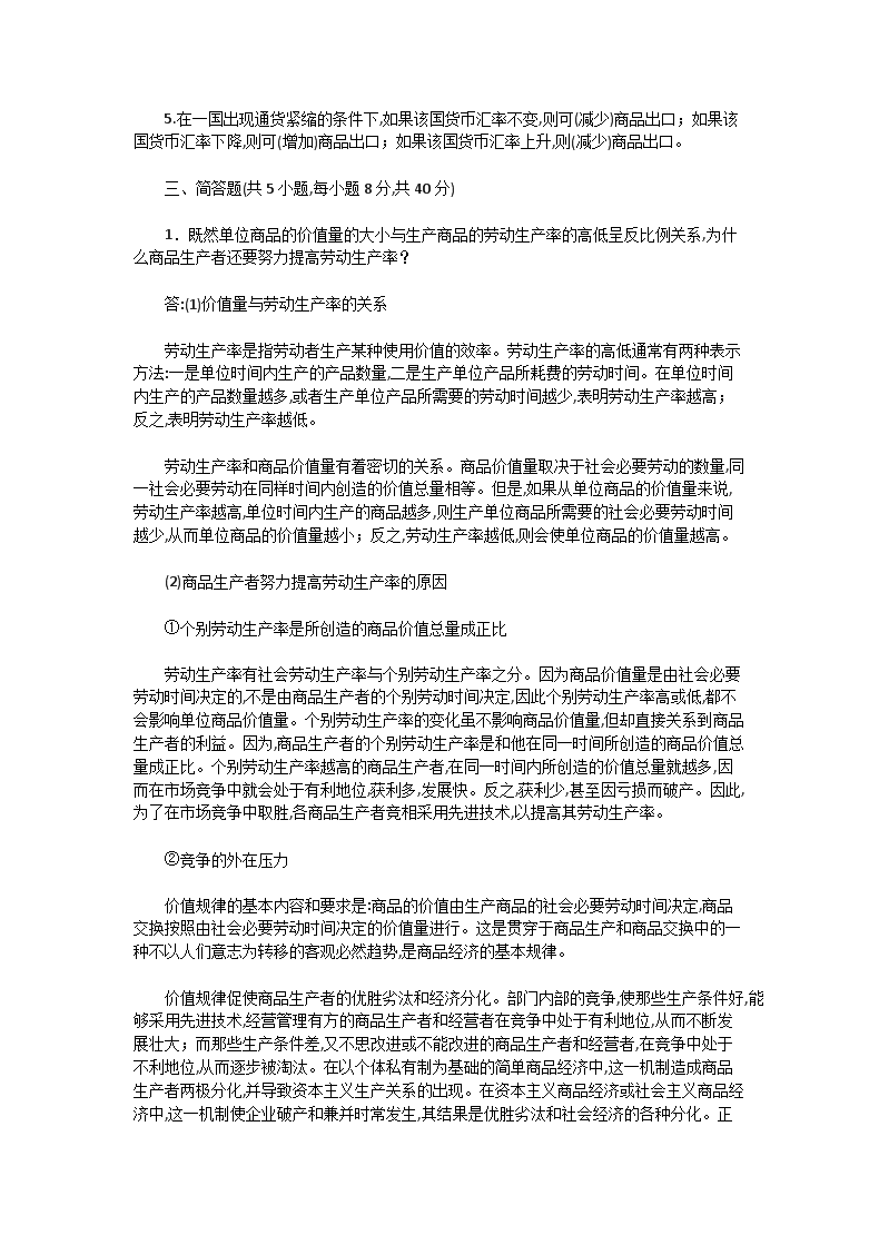 Removed_2002年湖北武汉大学政治经济学B卷考研真题及答�?.png