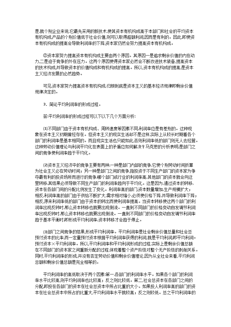 Removed_2002年湖北武汉大学政治经济学B卷考研真题及答�?.png