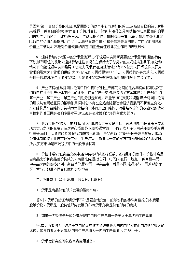 Removed_2004年湖北武汉大学政治经济学考研真题及答�?.png