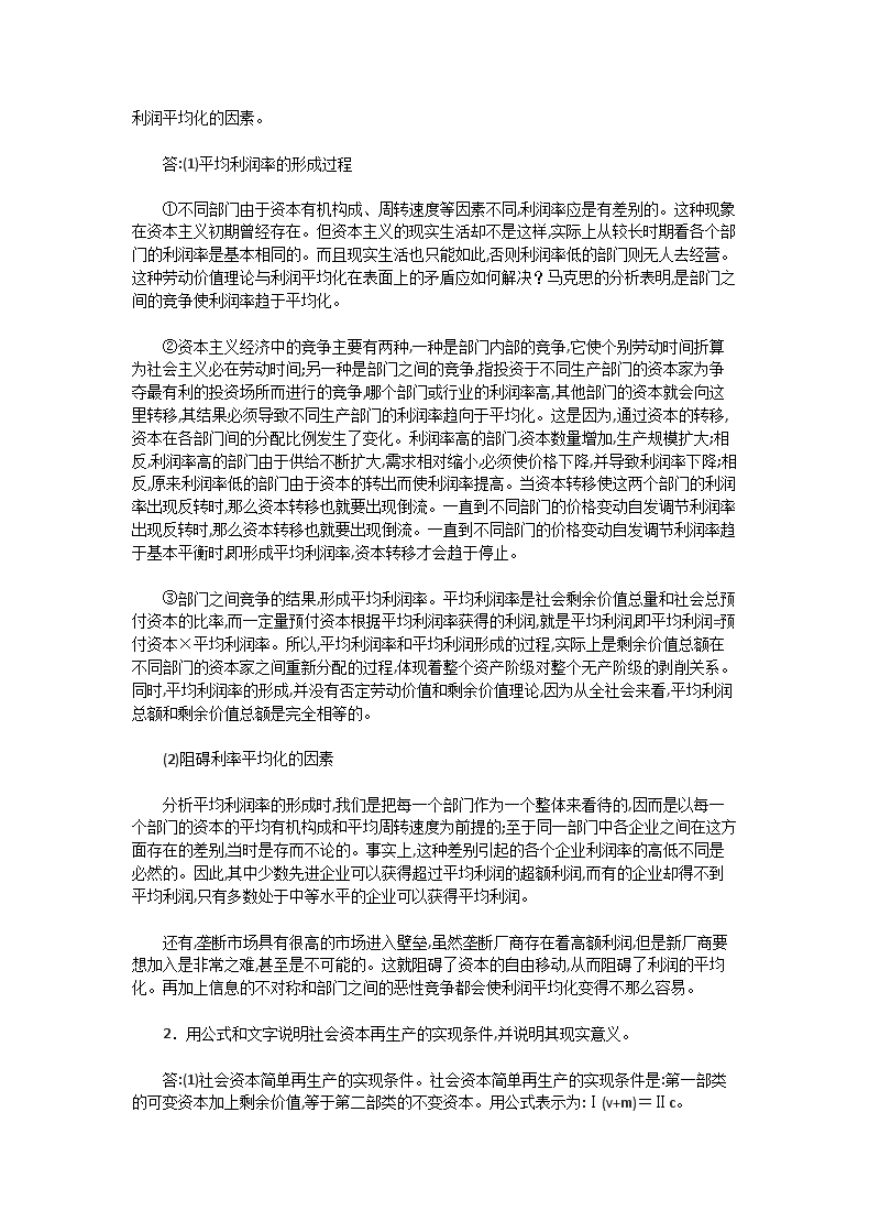 Removed_2004年湖北武汉大学政治经济学考研真题及答�?.png