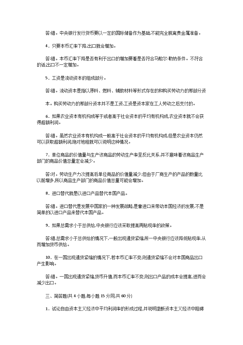 Removed_2004年湖北武汉大学政治经济学考研真题及答�?.png