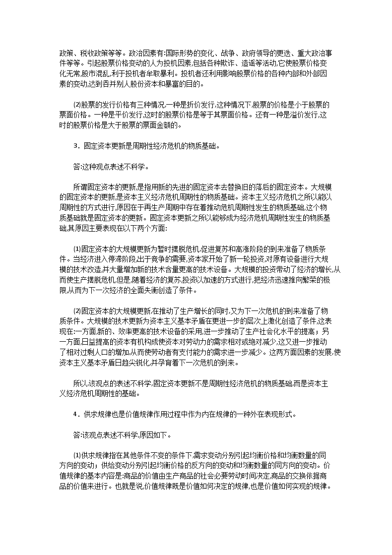 Removed_2004年湖北武汉大学政治经济学B卷考研真题及答�?.png