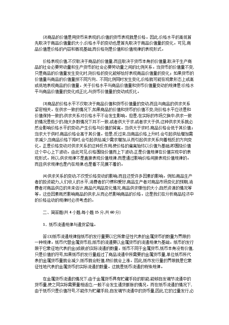 Removed_2004年湖北武汉大学政治经济学B卷考研真题及答�?.png