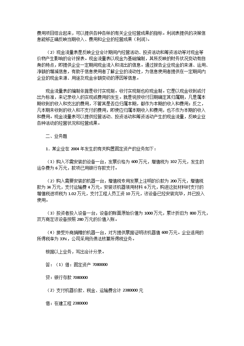 Removed_2005年湖北武汉大学会计专业考研真题及答�?.png