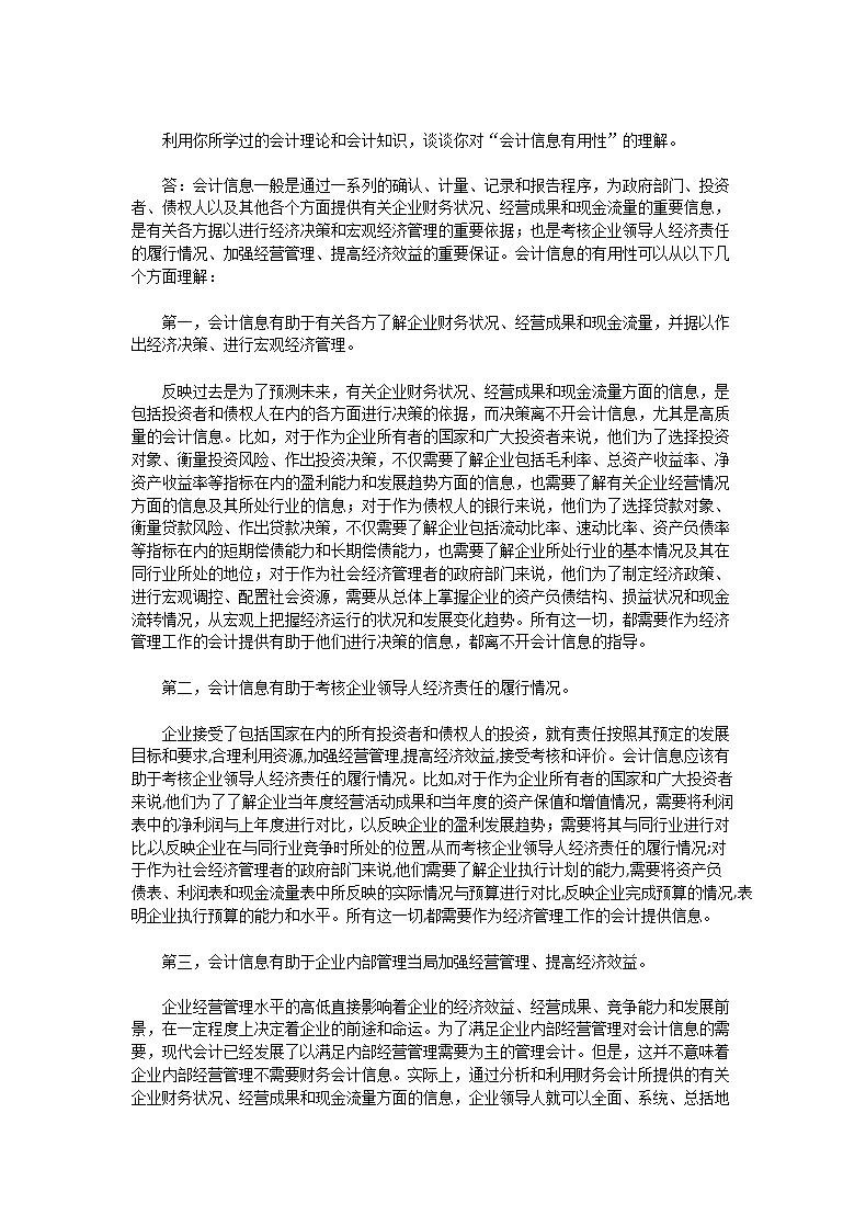 Removed_2005年湖北武汉大学会计专业考研真题及答�?.png