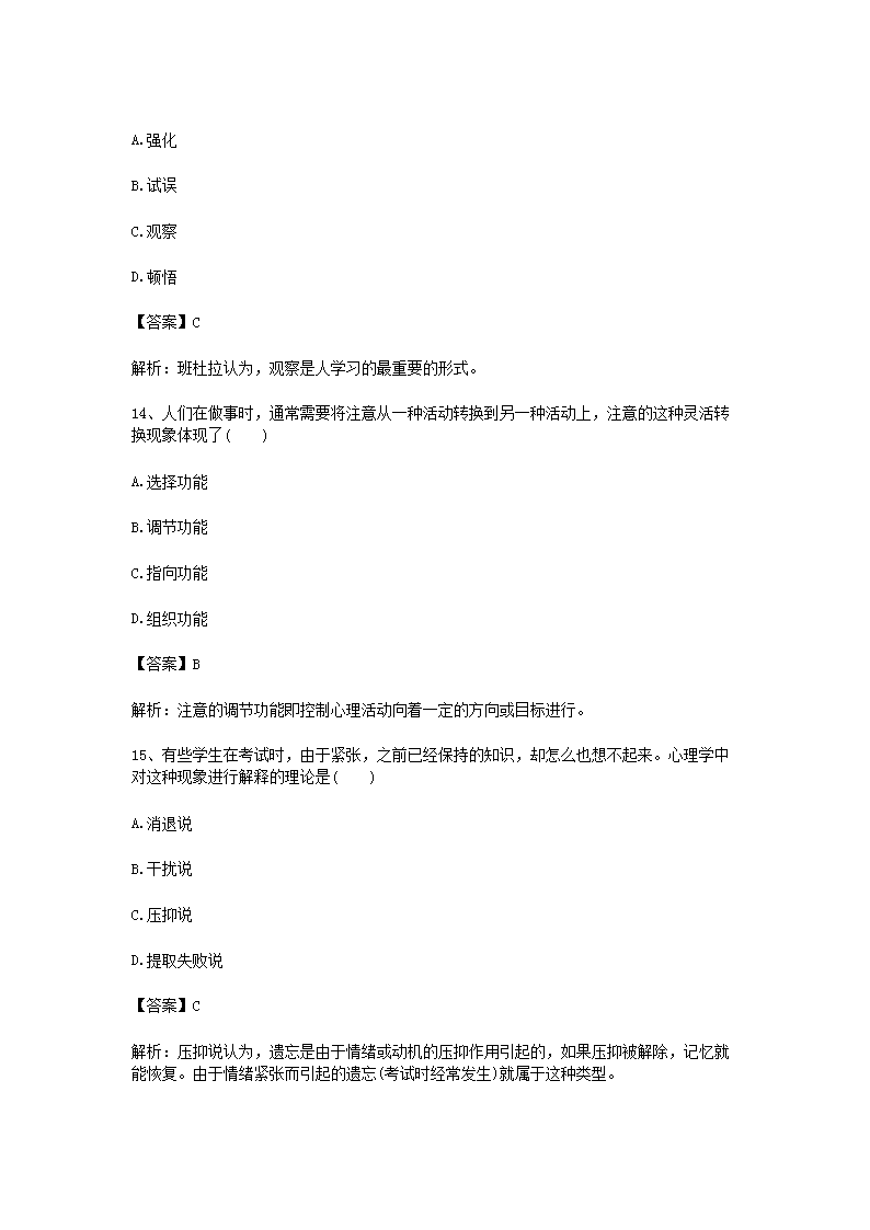 Removed_2021年河南特岗教师招聘考试模拟试题及答案三�?.png