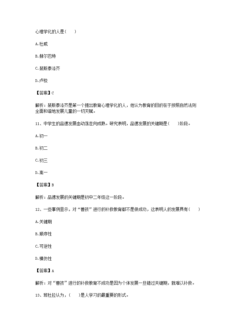 Removed_2021年河南特岗教师招聘考试模拟试题及答案三�?.png
