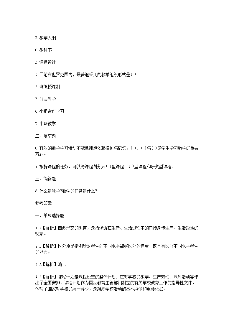 Removed_2021年湖南特岗教师招聘考试数学教育理论与实践练习题及答案三�?.png
