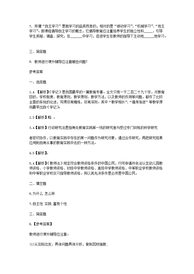 Removed_2021年湖南特岗教师招聘考试数学教育理论与实践练习题及答案三�?.png