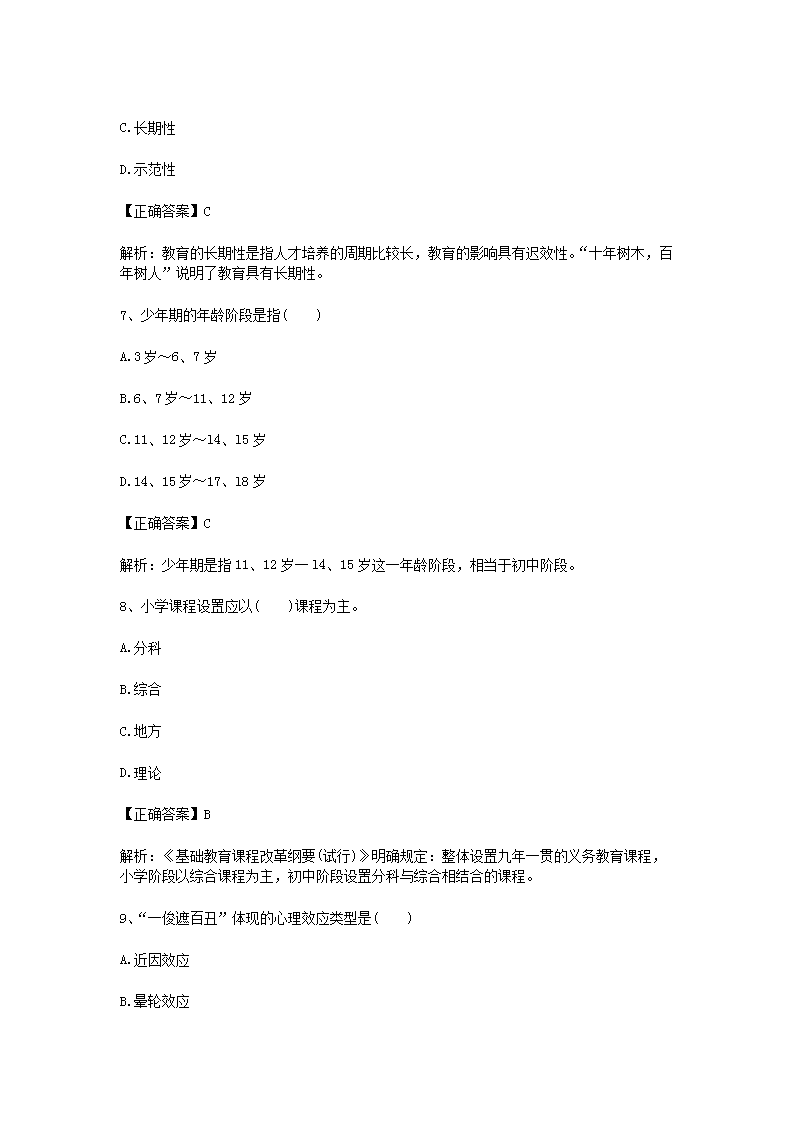 Removed_2021年安徽特岗教师招聘考试模拟练习题及答案三套3.png