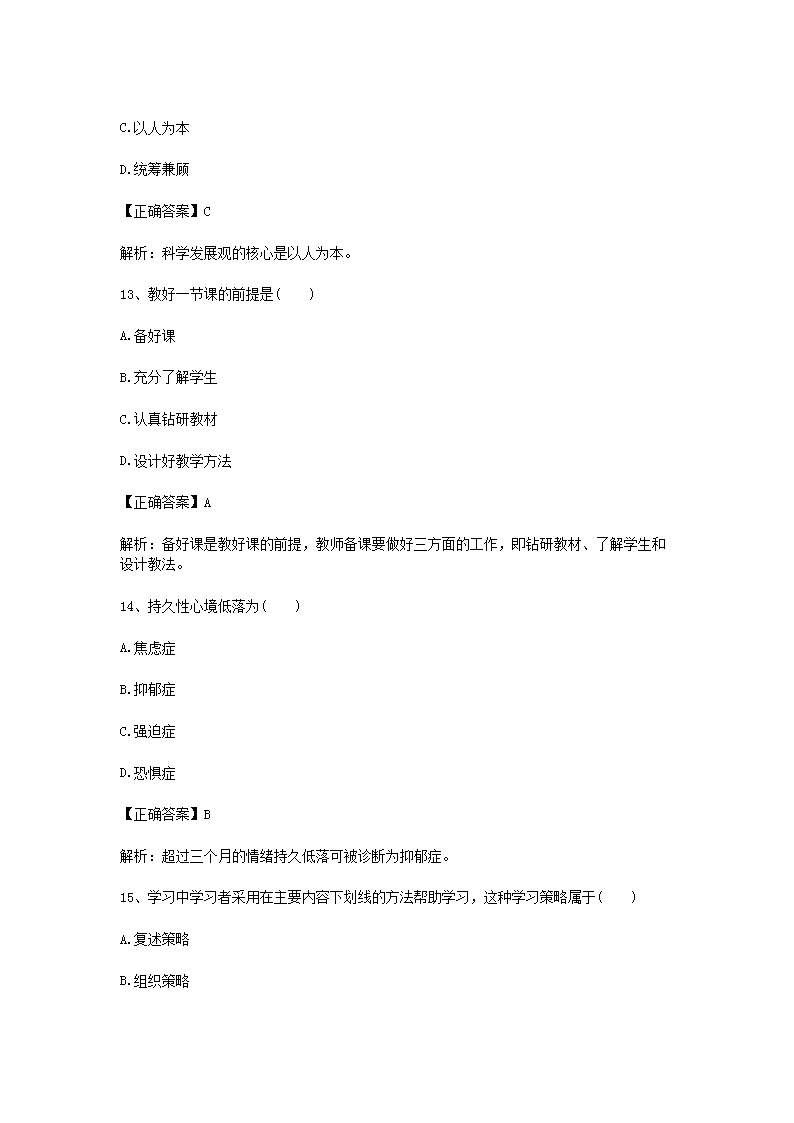 Removed_2021年安徽特岗教师招聘考试模拟练习题及答案三套5.png